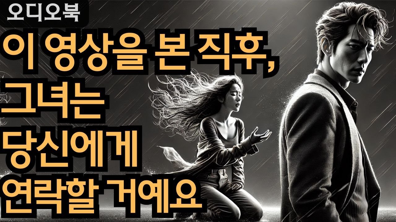 전략적인 침묵: 그녀가 먼저 문자와 전화를 하게 만드는 7가지 방법 | 지혜남 | 데이트 팁 |여자를 정복하다