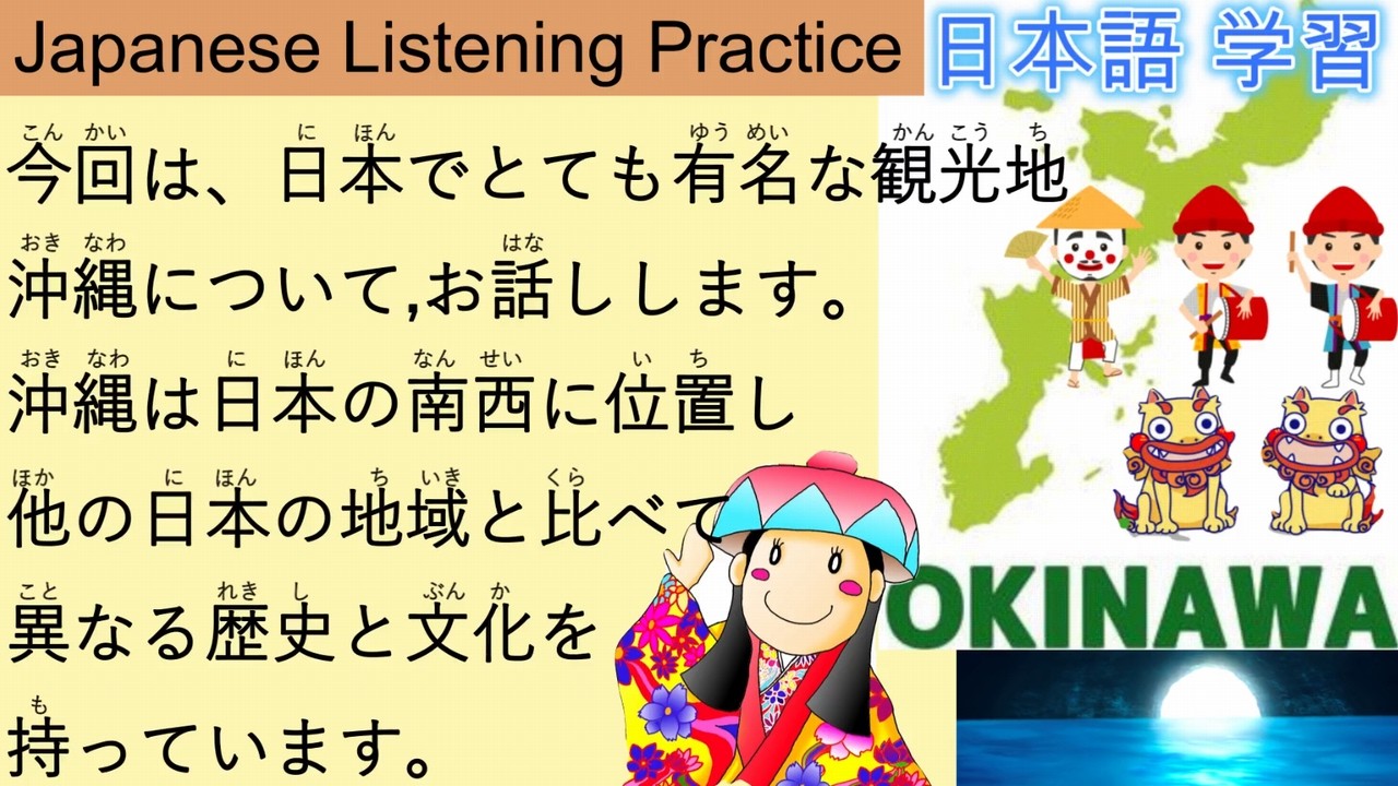 Easy Japanese Listening Practice 🇯🇵 | Why You’ll Love Okinawa (JLPT N5–N3)
