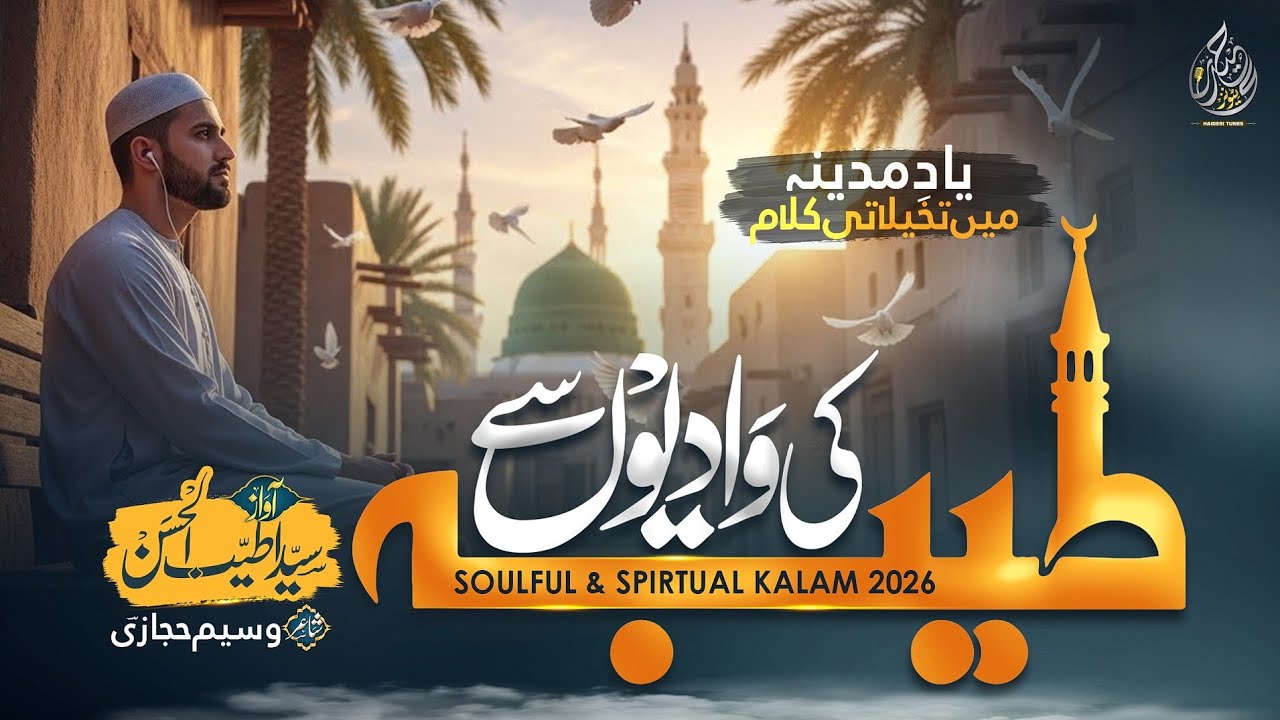 Heart-Touching Naat 2026 | Tamanna-e-Hijaz | Emotional Islamic Naat | Syed Ateeb Ul Hassan