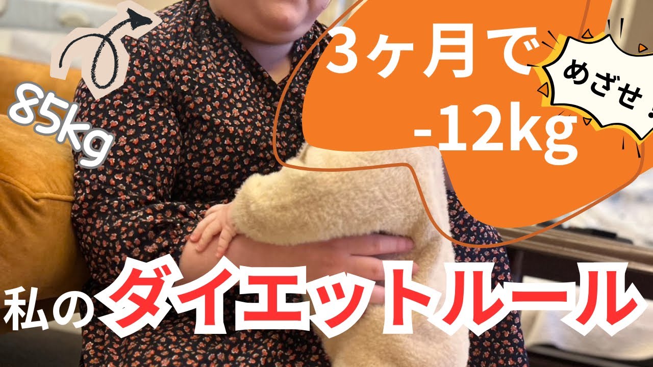 85kg→−12kg。本気ダイエットの食事ルール公開【妊活までに痩せる】