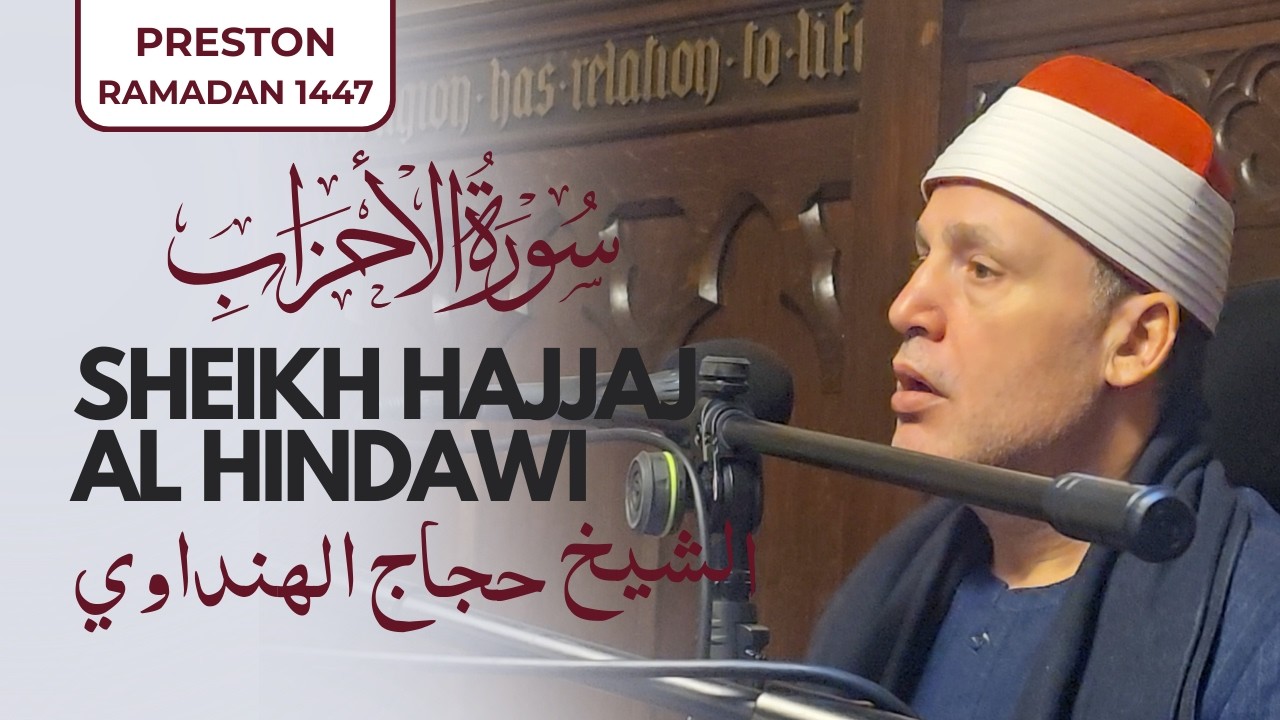 Powerful Recitation | Surah Al-Ahzab | Sheikh Hajjaj Ramadan Al Hindawi | Masjid Al Huda, Preston