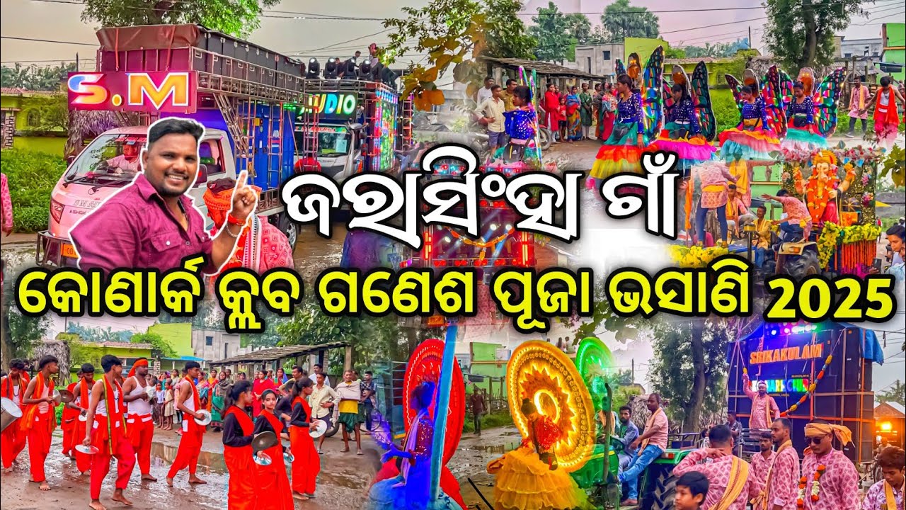 DJ SM AUDIO At Jarasinga Village Konark Club Ganesh Puja Bhasani 2025 | Odisha Dhun