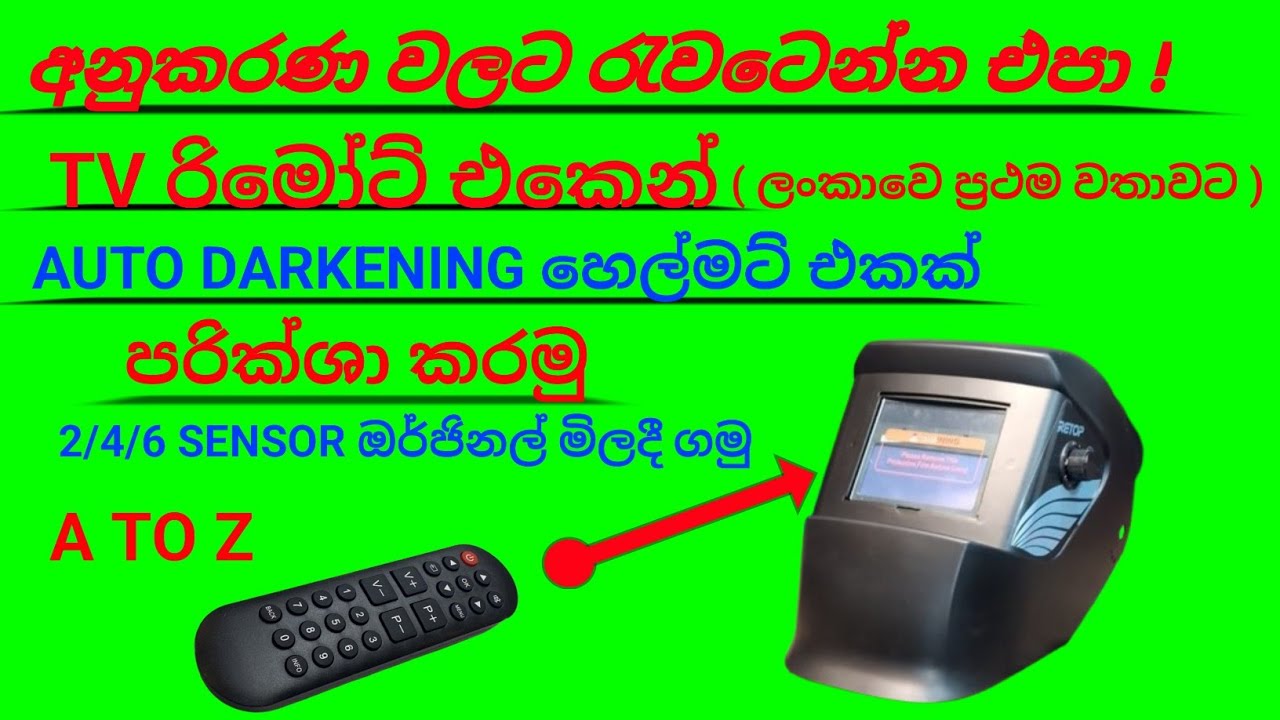 AUTO DRAK වෙල්ඩින් හෙල්මට් එකක් වැඩ කරන්නෙ කොහොමද ? හොදම එකක් තෝරගන්නෙ කොහොමද ? 
