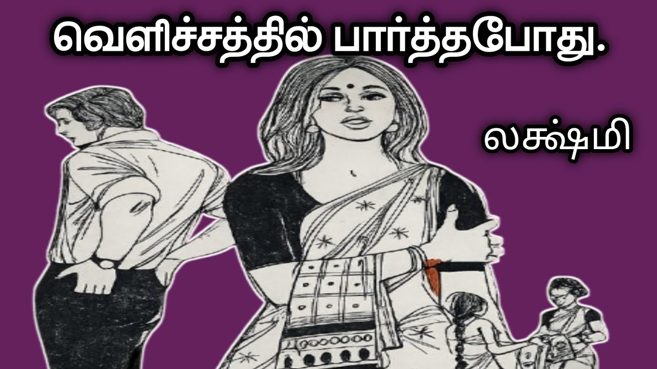 குடும்ப சிறுகதை #தமிழ் சிறுகதைகள் #tamil audio books#prajith mayilai stories 