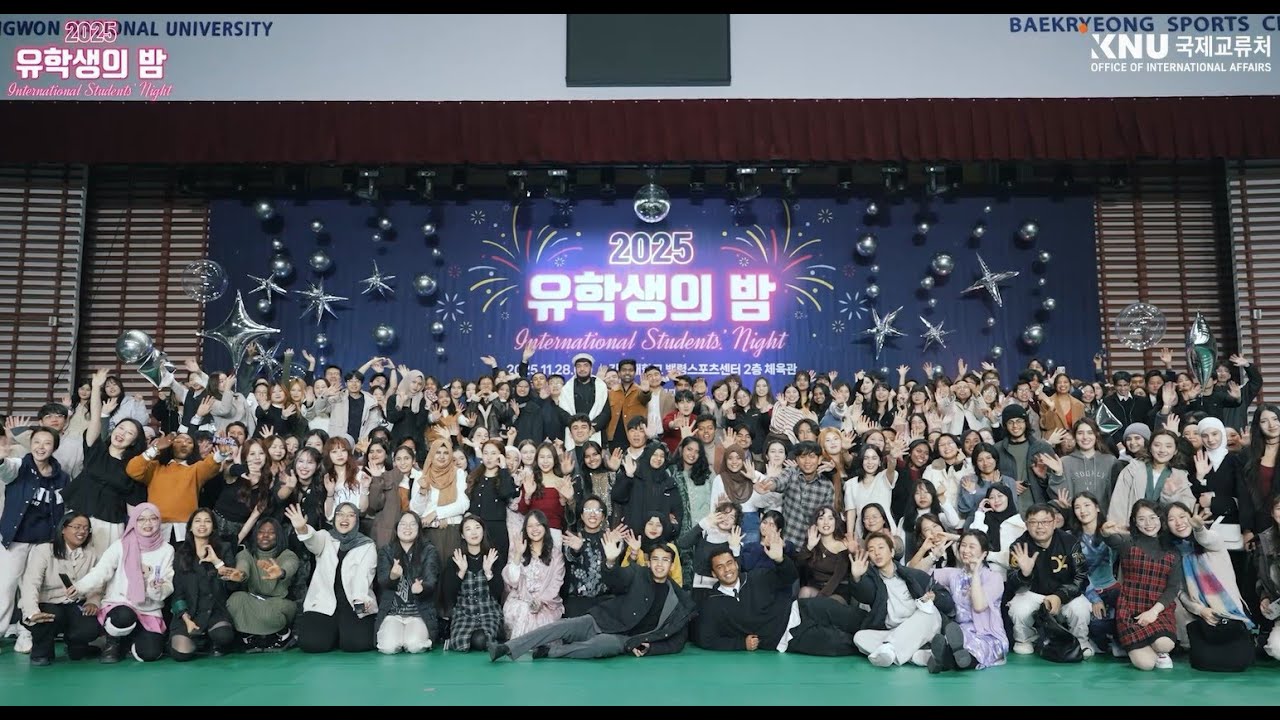 🌟 강원대학교 유학생의 밤 (KNU 2025 International Students’ Night) 🌟
