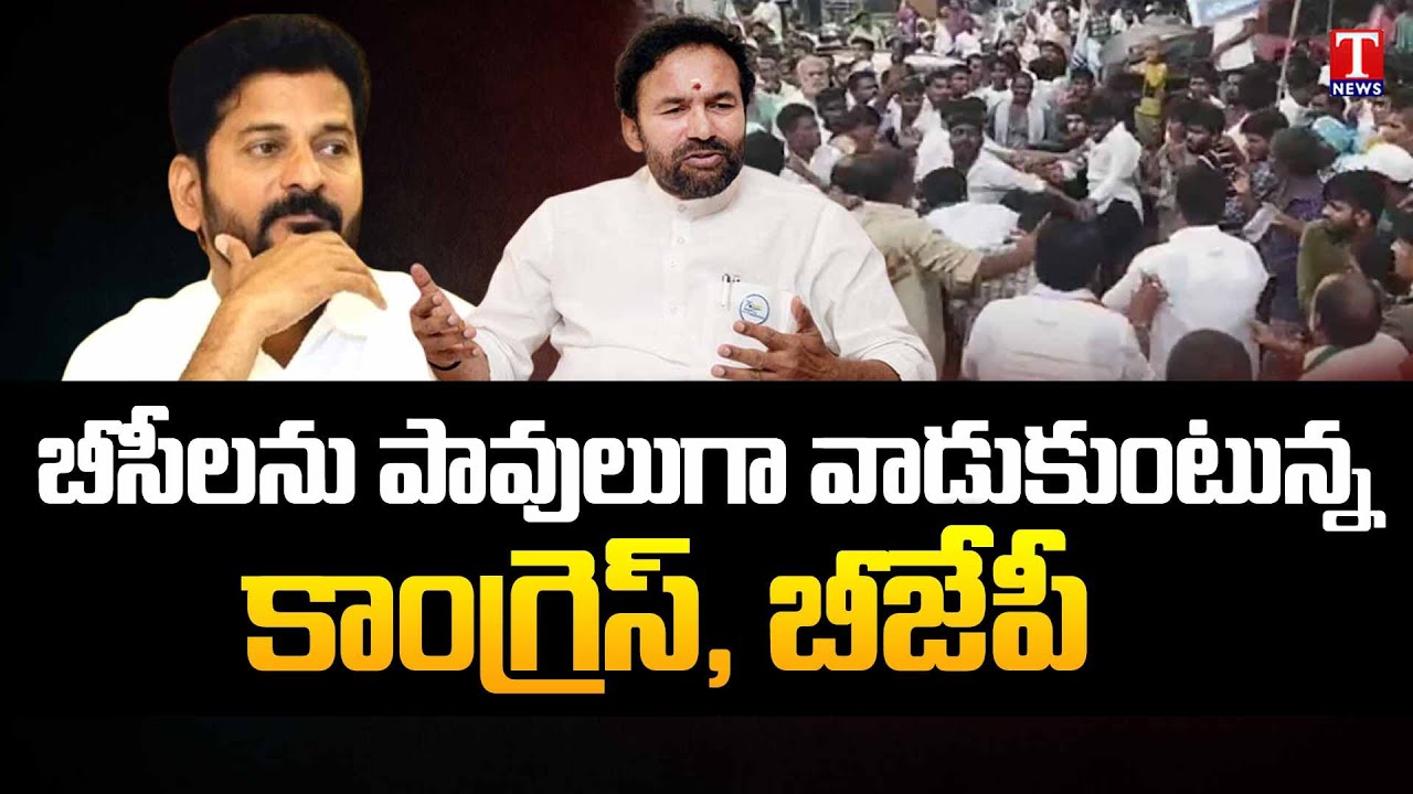 Special Report on Congress & BJP Party Discrimination Against BC Community | BRS BC Leaders | T News
