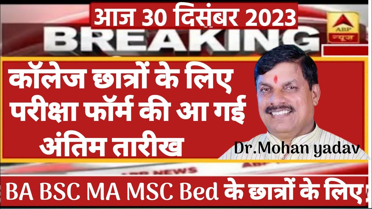 👉College Exam Form Kaise Bhare || ug pg exam form kaise bhare || Msc Exam Date 2023 || Pk update edu