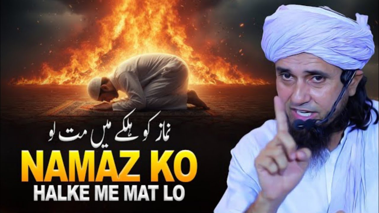 Namaz Ko Halke Me Mat Lo....! | Must Watch | Mufti Tariq Masood