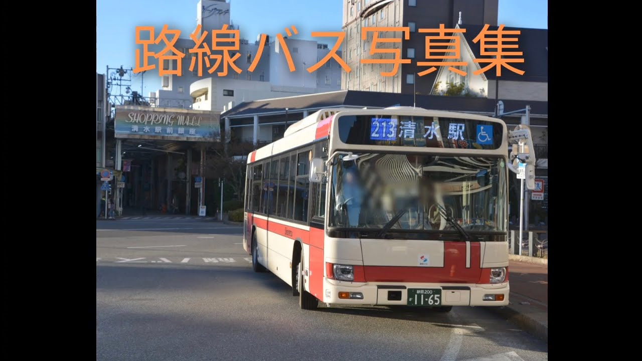 路線バス写真集!!