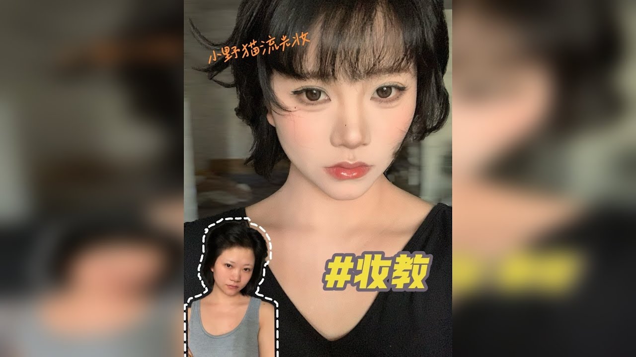 就这个小野猫流光妆！！！