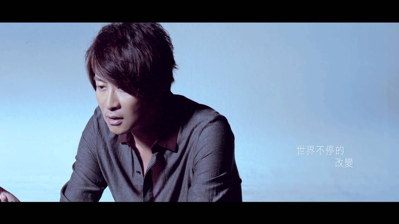 游鴻明 《讓初戀像昨天》MV官方正式版