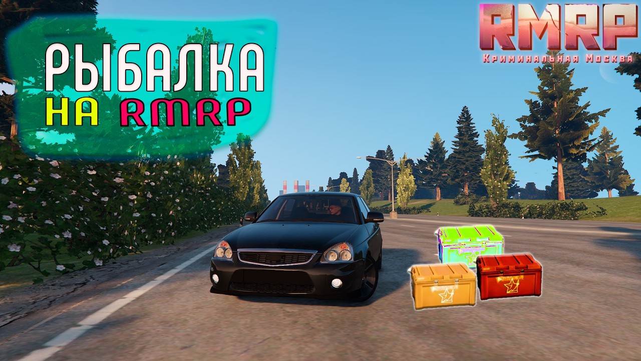 РЫБАЛКА РМРП | ЛУЧШИЙ ГАЙД ПО РЫБАЛКЕ НА GTA 5 RMRP