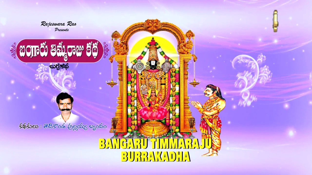 Bangaaru Timma Raju Katha | Jayasindoor Entertainments | Burrakathalu | Timma Raju Story  Burrakatha