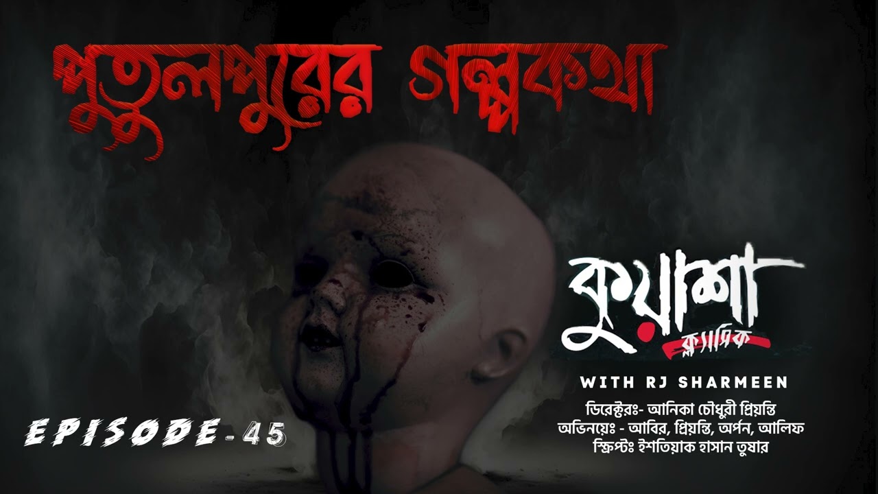 পুতুলপুরের গল্পকথা | Putulpurer Golpokotha | #Kuasha new horror story | Ep - 45