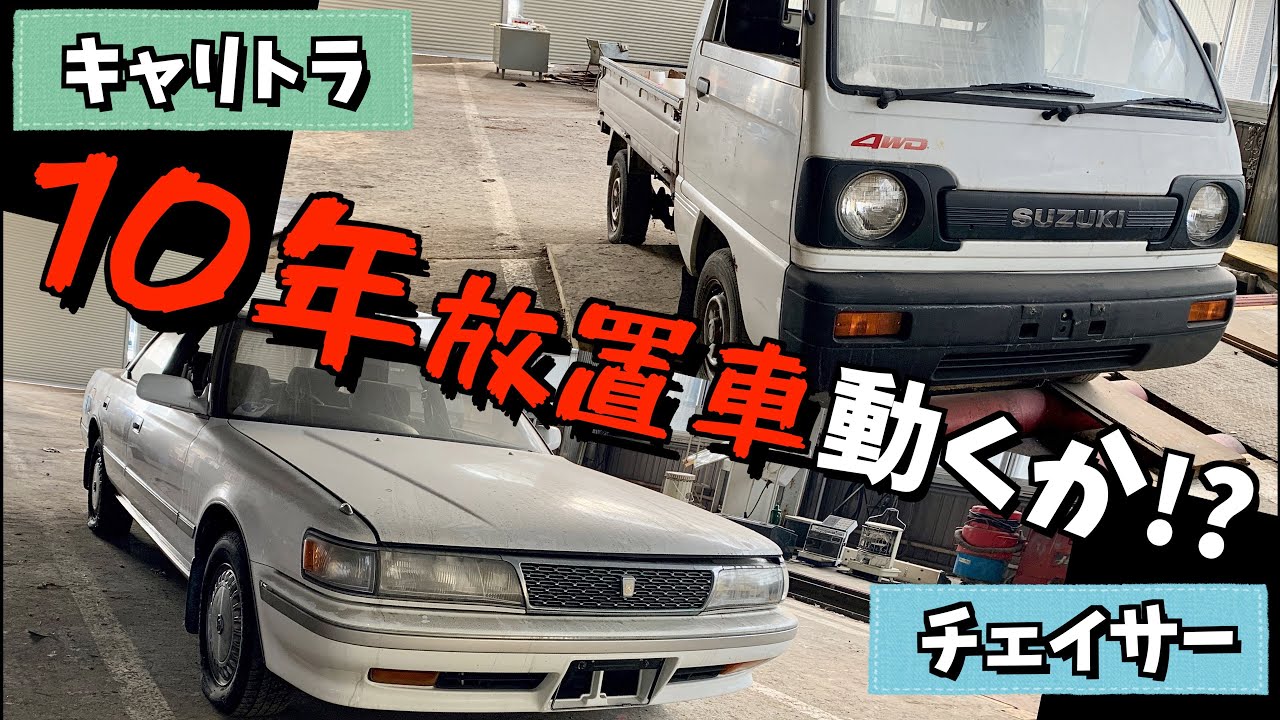 【復活】工場に捨てられた車エンジン掛けてみる。