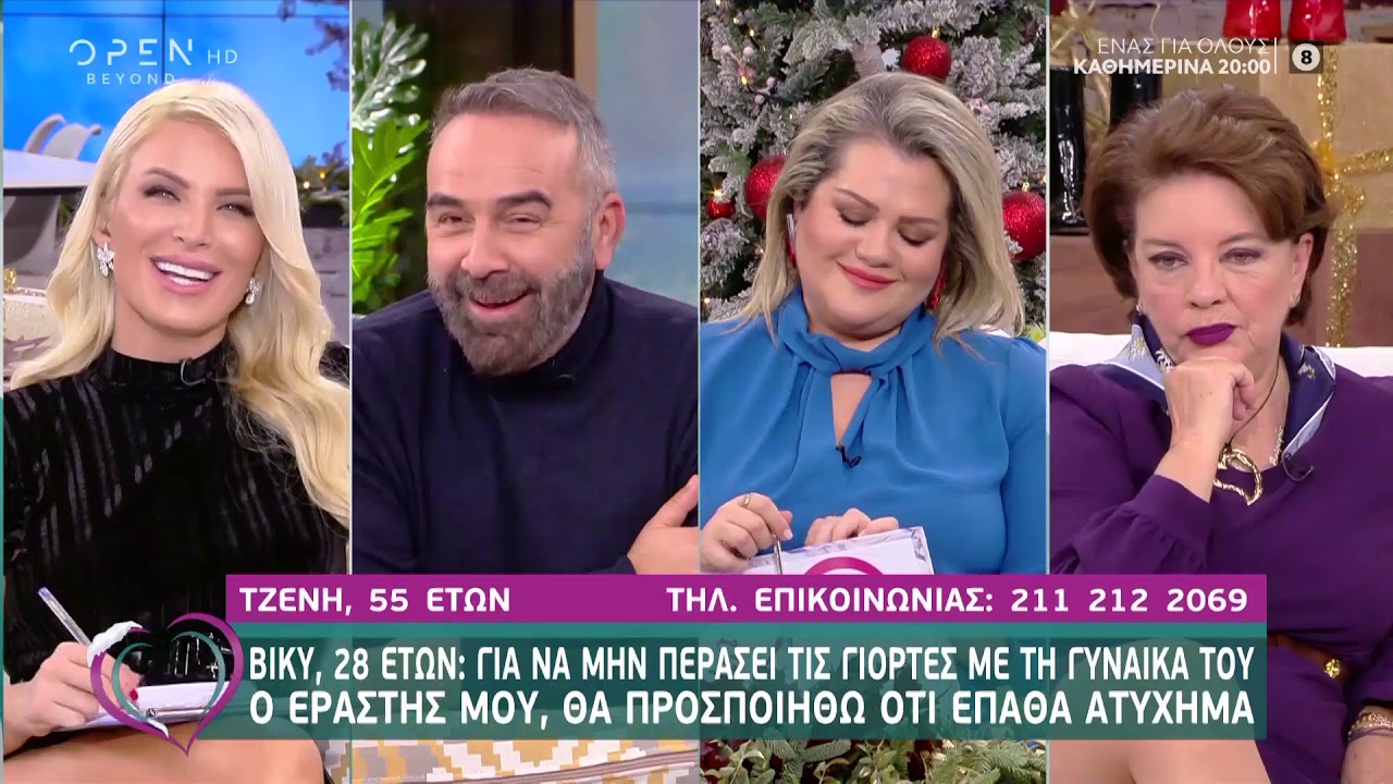 Βίκυ: Τα έχω με παντρεμένο. Δουλεύω σπίτι του προσέχοντας το παιδί του - Ευτυχείτε! | OPEN TV