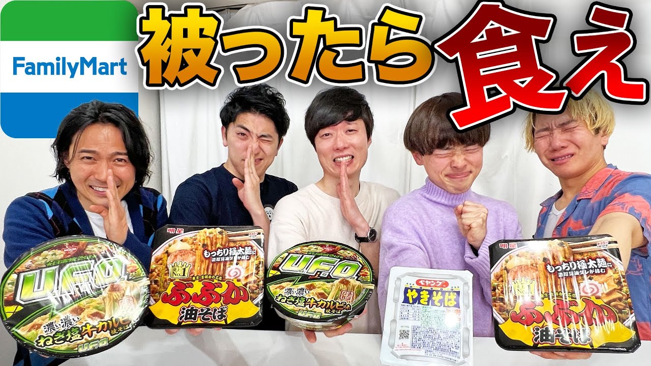 【大食い】ファミマで全員がバラバラのものを買うまで帰れません！！