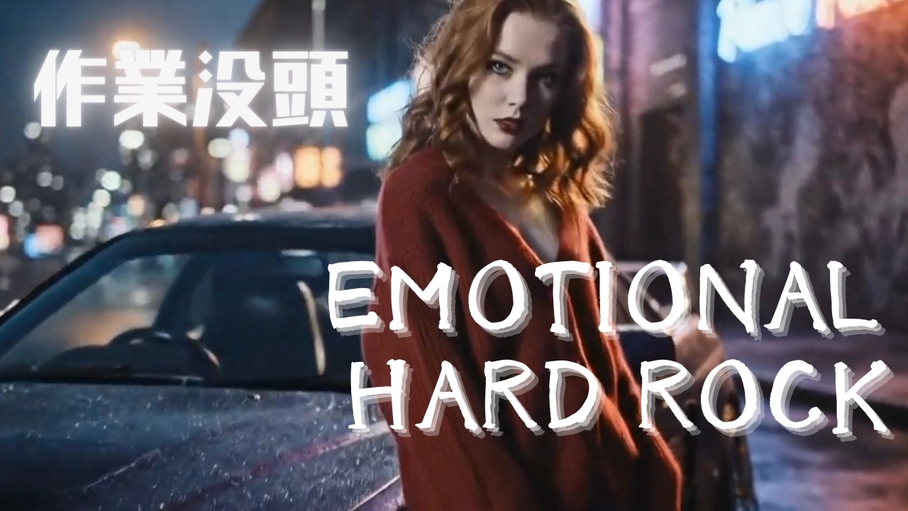 【作業用BGM】深夜の集中力を限界突破させるJapanese Rock｜仕事・勉強用