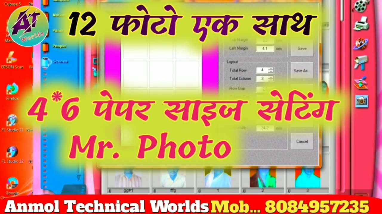 12 फोटो एक साथ बनाएँ || Mr Photo 4 6 Paper Setting || 4 6 पेपर साइज सेटिंग || #photosize #settings