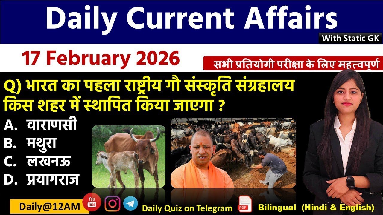 Daily Current Affairs| 17 February Current Affairs 2026|NTPC|SSC|NDA|All Exam #trending #kalyanimam