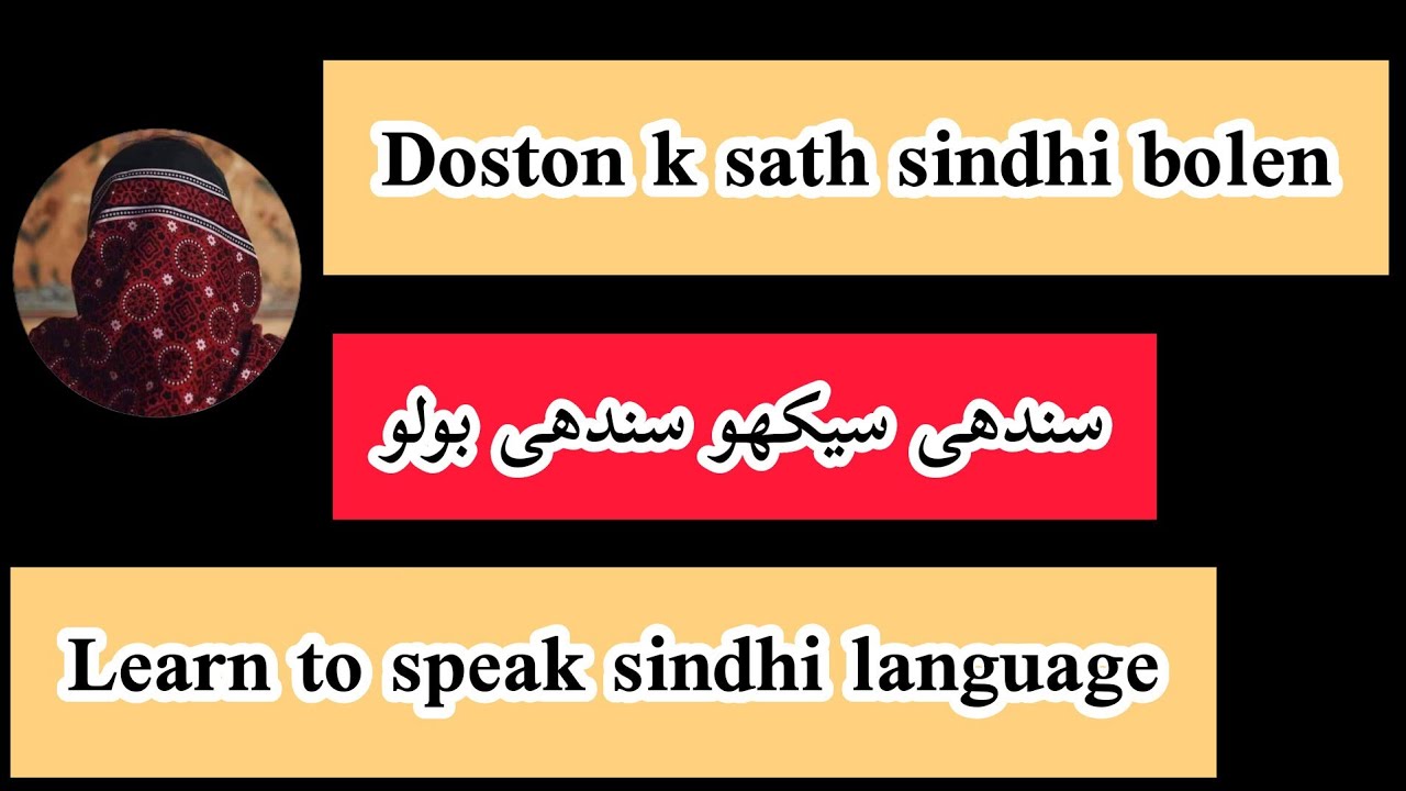 learn sindhi through urdu hindi |sindhi language |Vd36