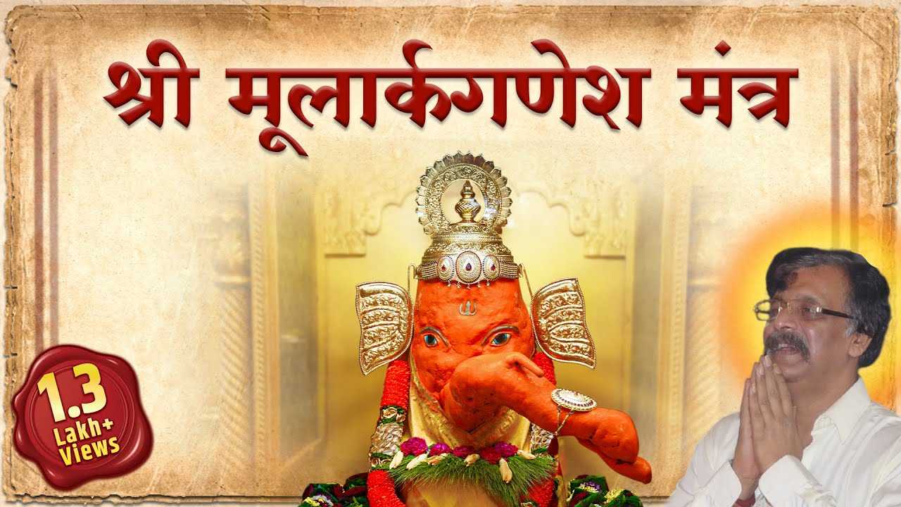 Shree Moolark Ganesh mantra - 108 times | Sadguru #AniruddhaBapu