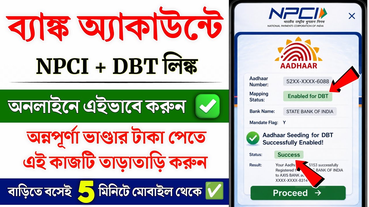NPCI DBT Link to Bank Account Online | NPCI DBT link kaise kare | Aadhar NPCI link to bank Account