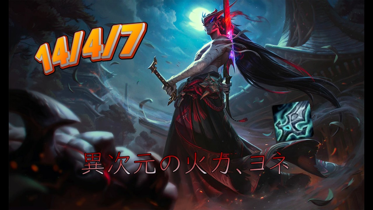 【ヨネvsマオカイ】解説！ヨネキャリーの仕方!!!【配信ハイライト】