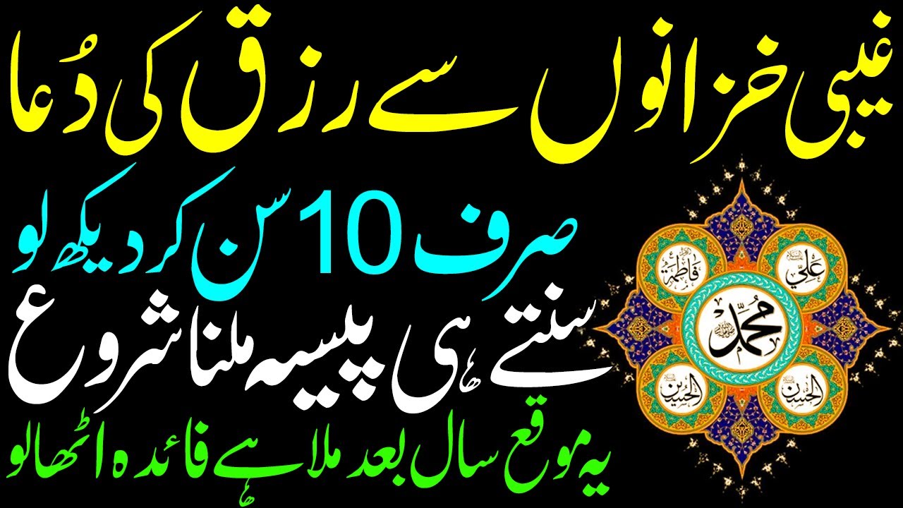 Ghaibi Khazano Se Rizq Ki Dua | Allah Ke Raazdar Khazane Khul Jayenge I Powerful Wazifa For Wealth