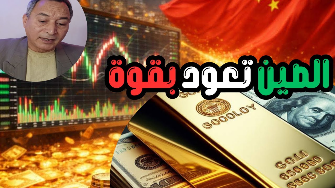 اشارة قوية من بنك الشعب الصيني تغير اتجاه اسعار الذهب ✔ احذر خدعة كل مرة