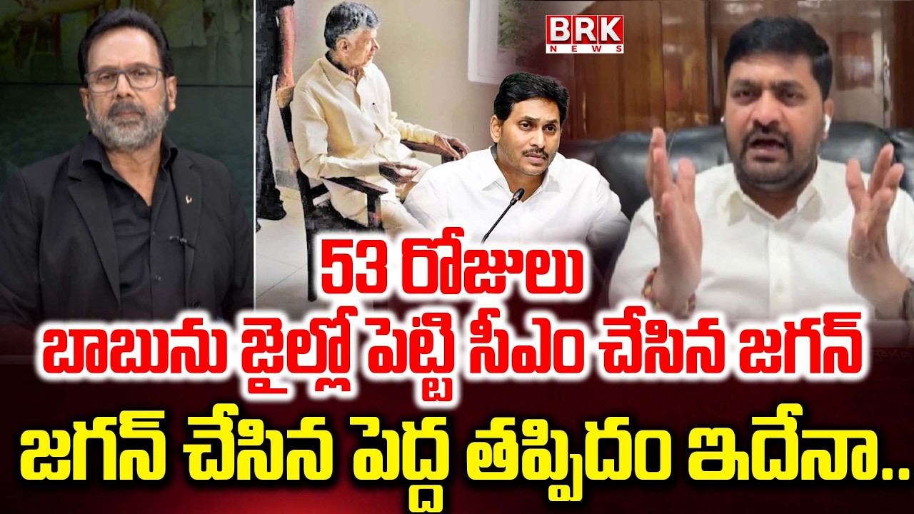 Journalist Rajendra: Nadendla Brahmam Chowdary On YS Jagan Over Chandrababu CM Post | BRK News