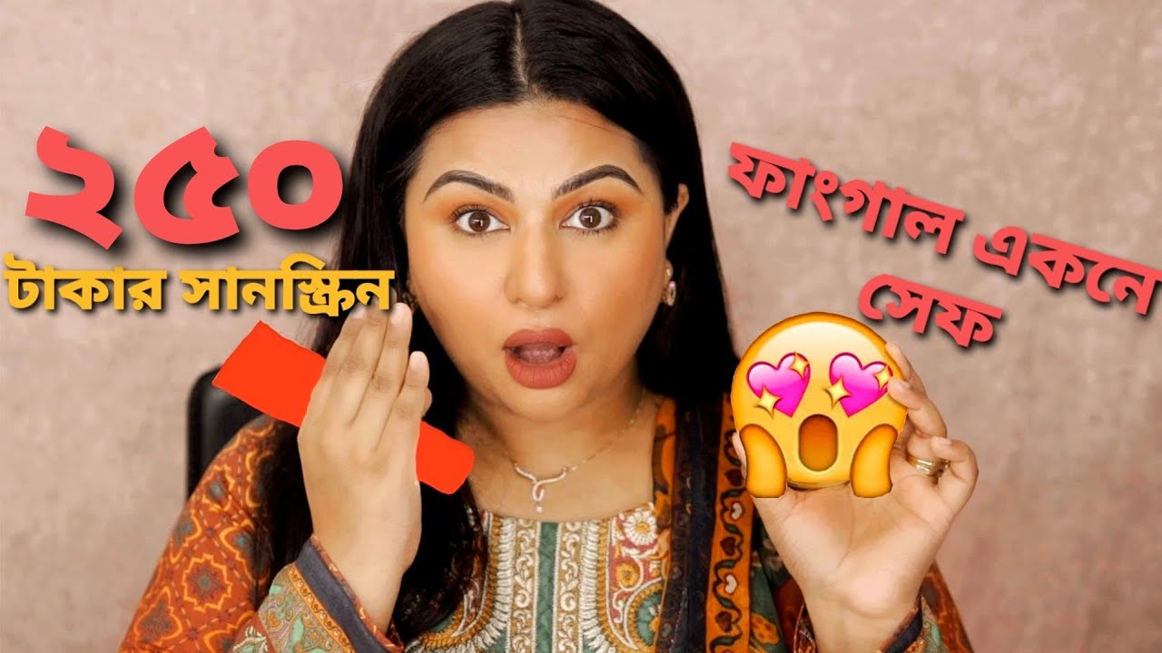 250 টাকায় বেস্ট সানস্ক্রিন 😱 | How to Reapply Sunscreen Over Makeup || Ananya Artistry