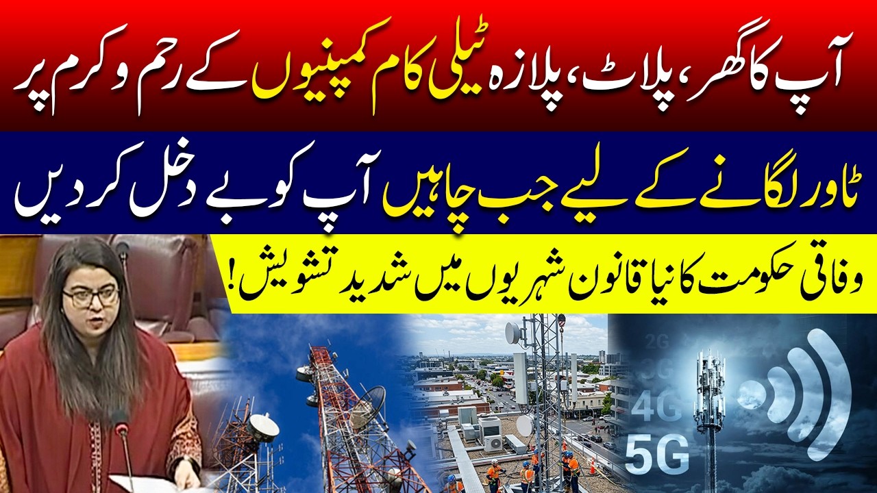 Is Your Property Safe? The Controversial New Telecom Bill in Pakistan Explained!