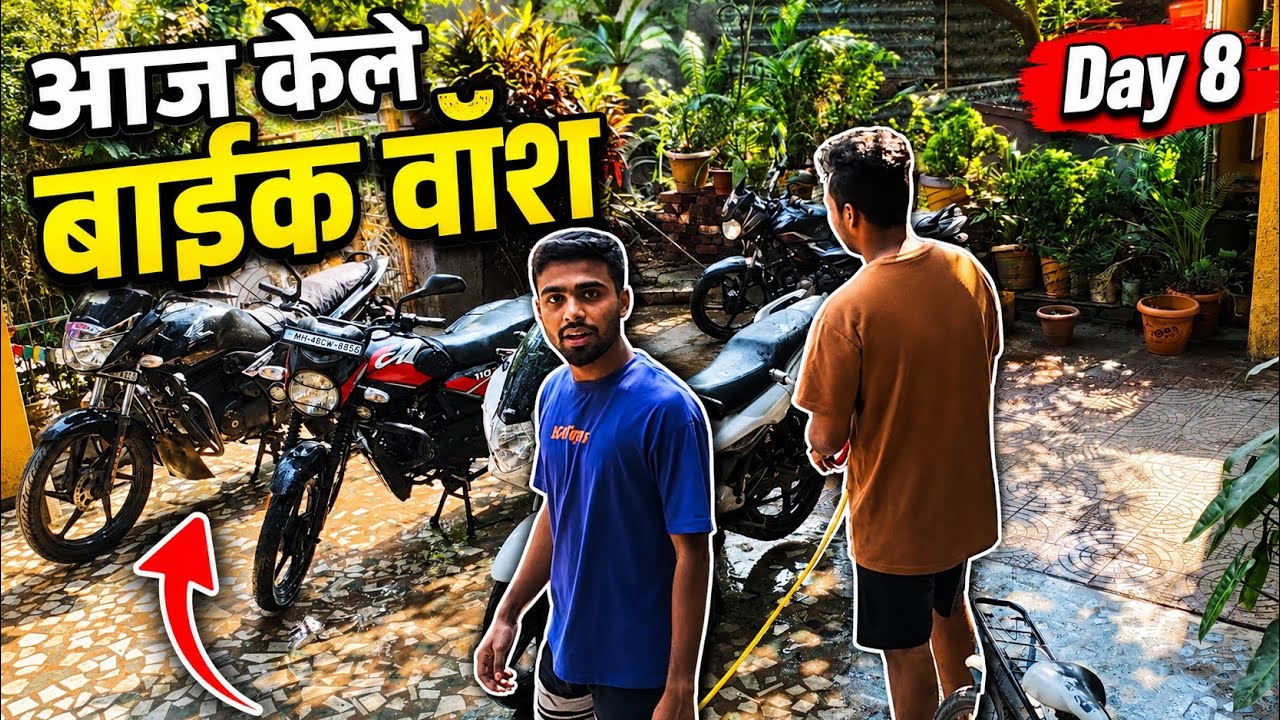Weekend ला केली बाईक वॉश 😎 | Marathi Vlog 