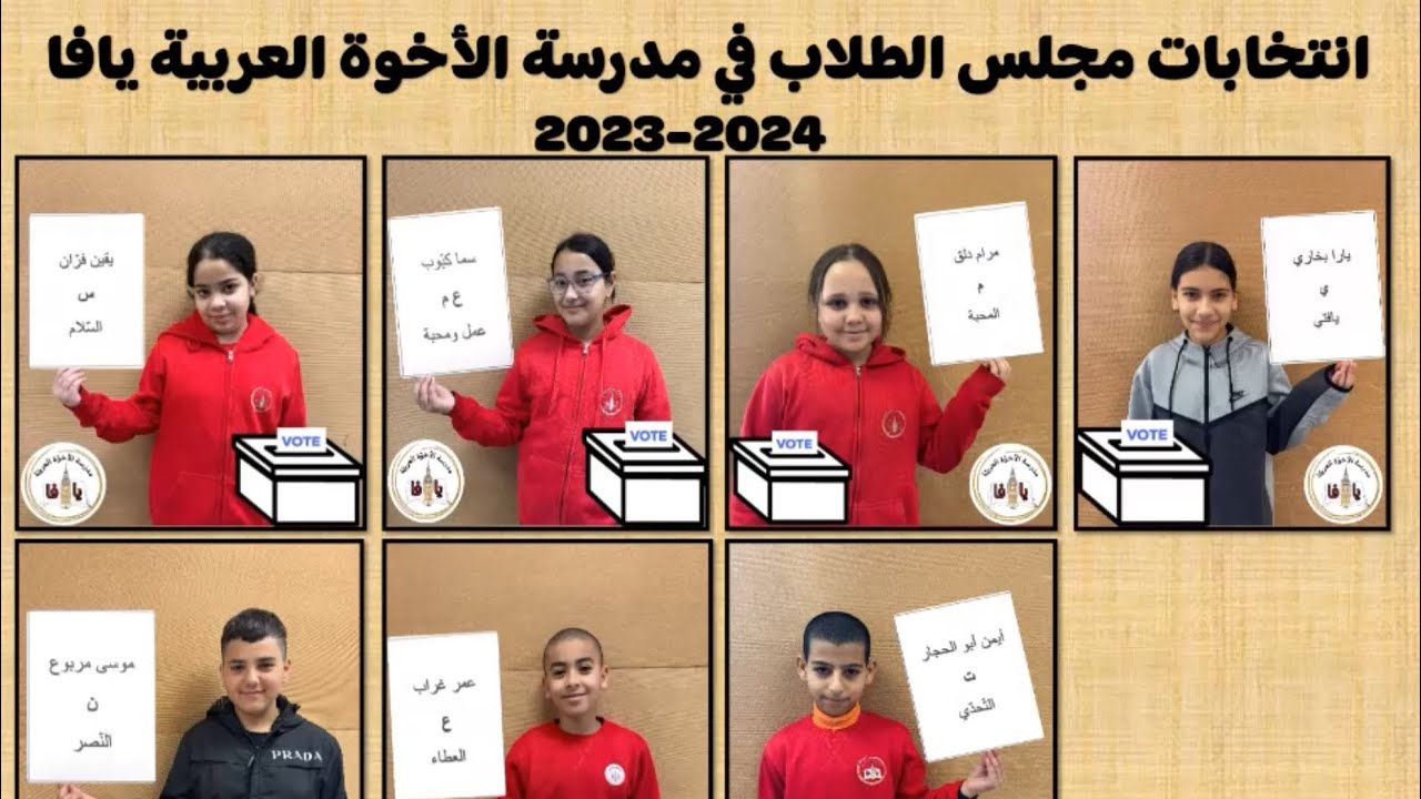 انتخابات مجلس الطلاب 2023-2024