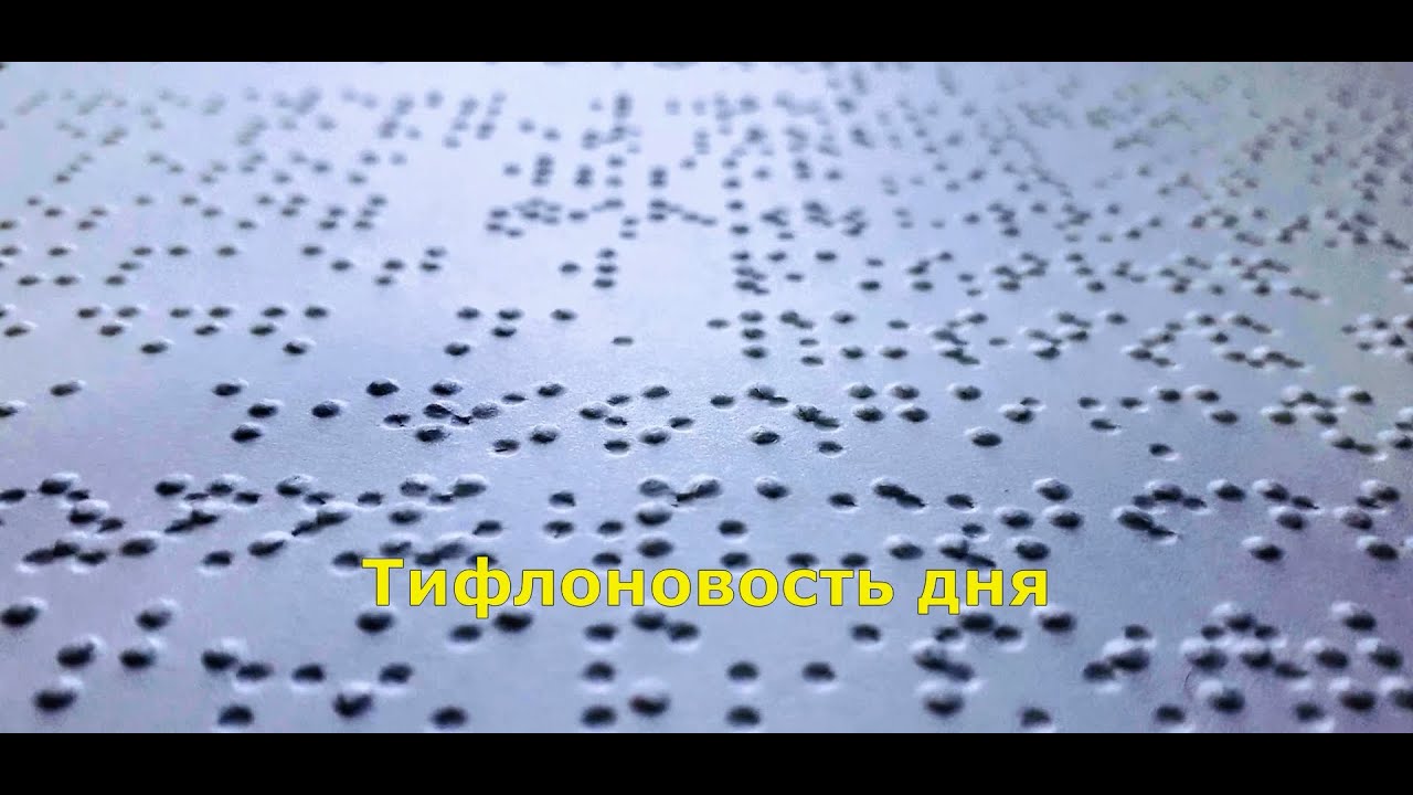 Тифлоновость дня (2 февраля 2021 г)