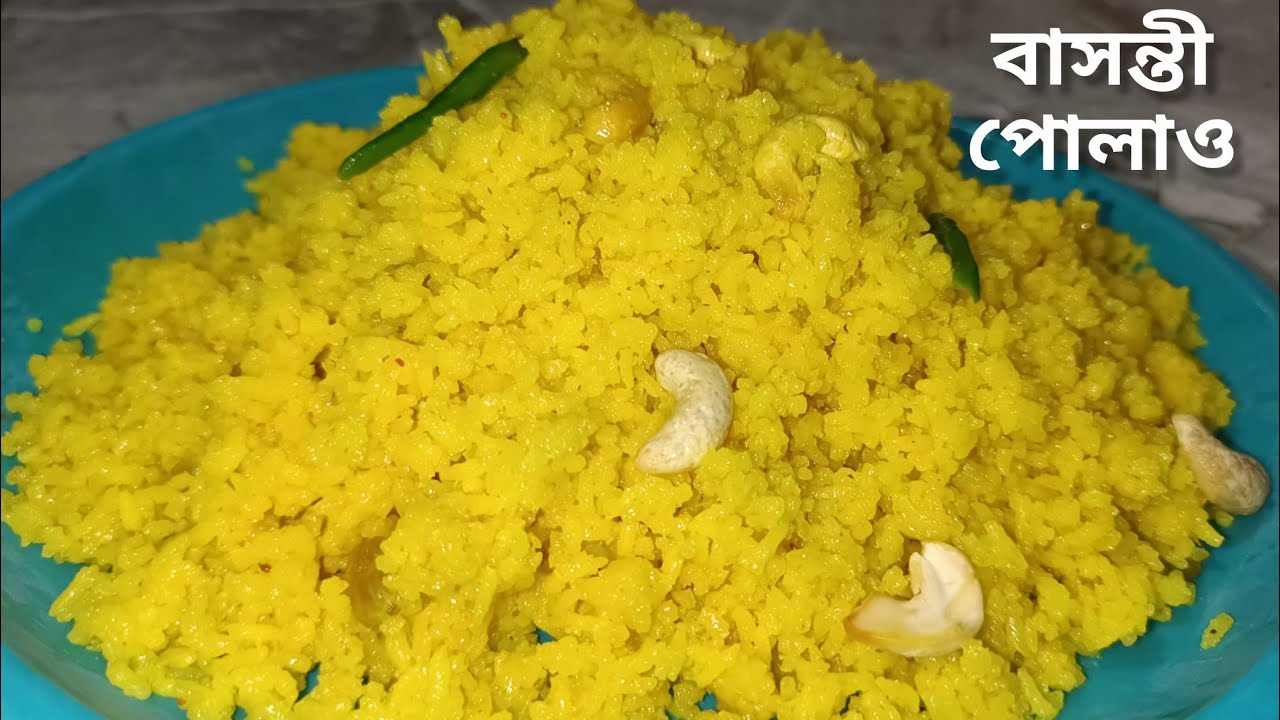 ঝরঝরে বাসন্তী পোলাও রেসিপি সঠিক পরিমাপ ও কিছু সহজ টিপস সহ//Basanti Pulao Recipe in Bengali Style.