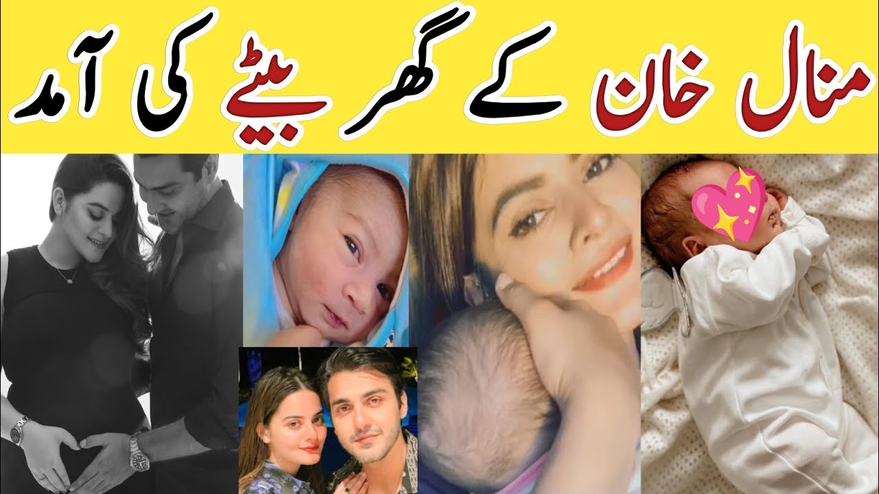 Minal Khan Baby Face Reveal || Minal Khan Blessed with a Baby Boy