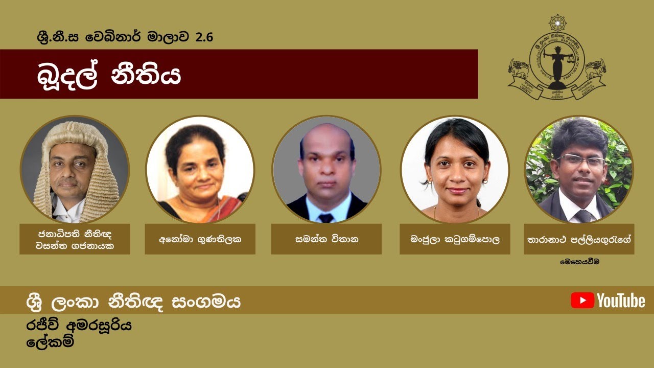 BASL Sinhala Webinar 2.6 - බ‍ූදල් නීතිය