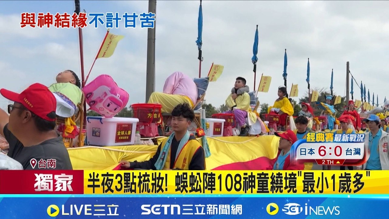 搶當蜈蚣陣108神童 條件