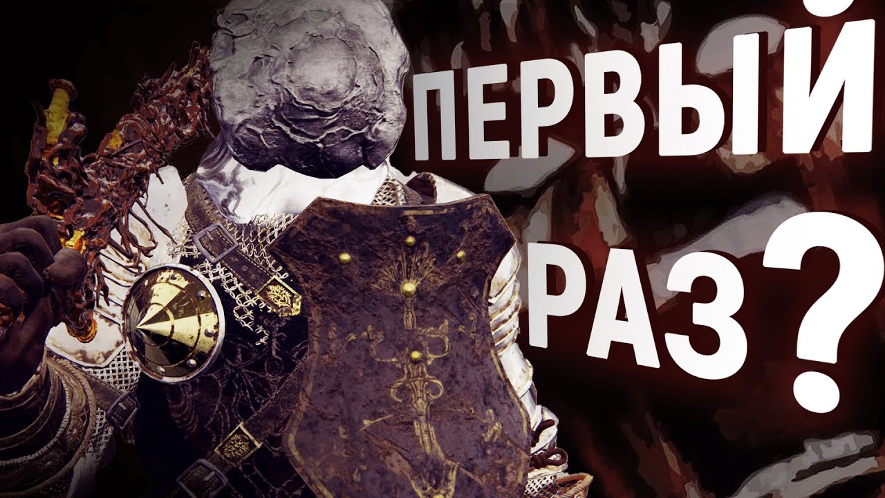 Я впервые прошёл Elden Ring. Мнение простого игрока