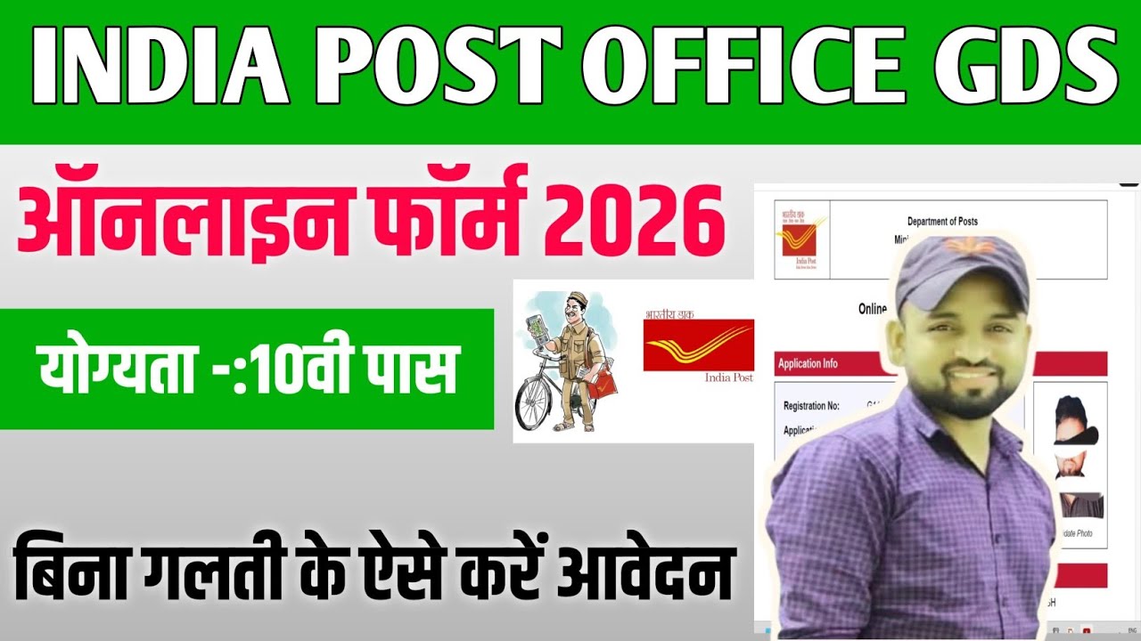 India Post GDS Form Apply Kaise Kare 2026 | GDS Online Apply Process Step By Step|#video 