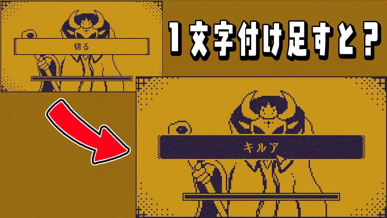 ゲームのテキストに１文字加えて意外な展開を作る【MARY】