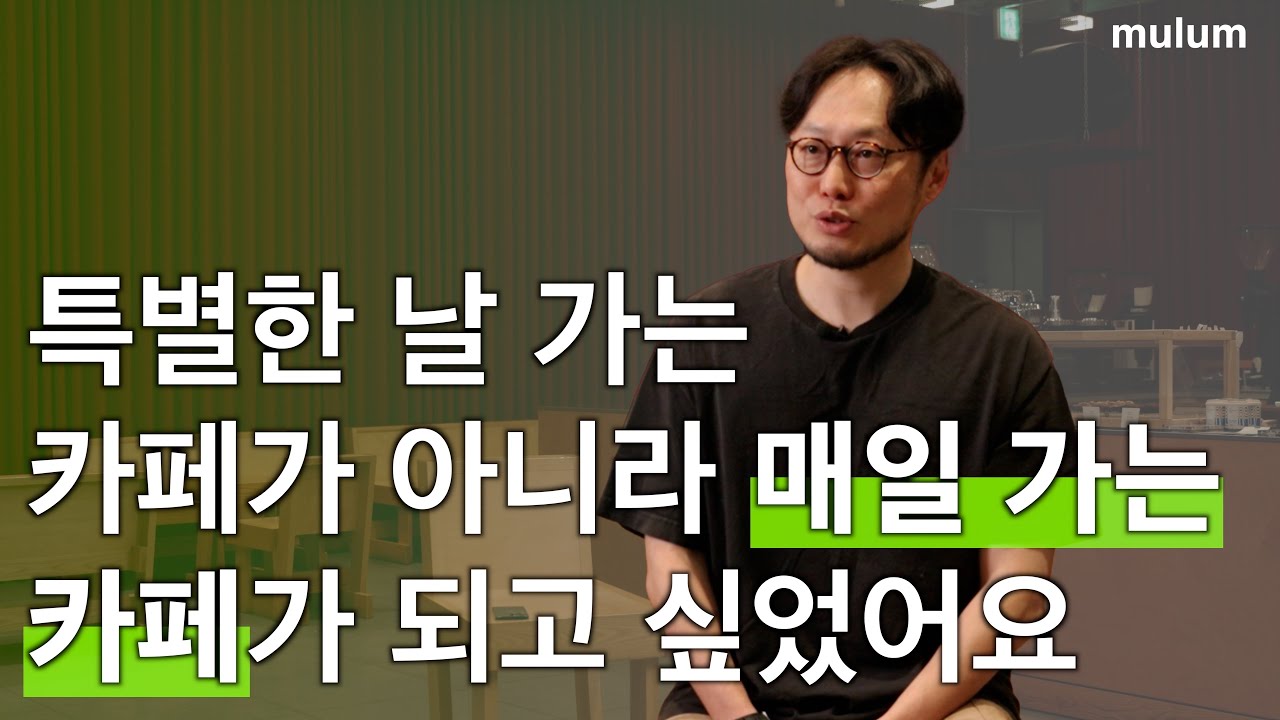 간판도 없이 시작한 카페가 대형 상권에 3개 매장을 오픈하기까지ㅣ펠트커피(FELT Coffee)