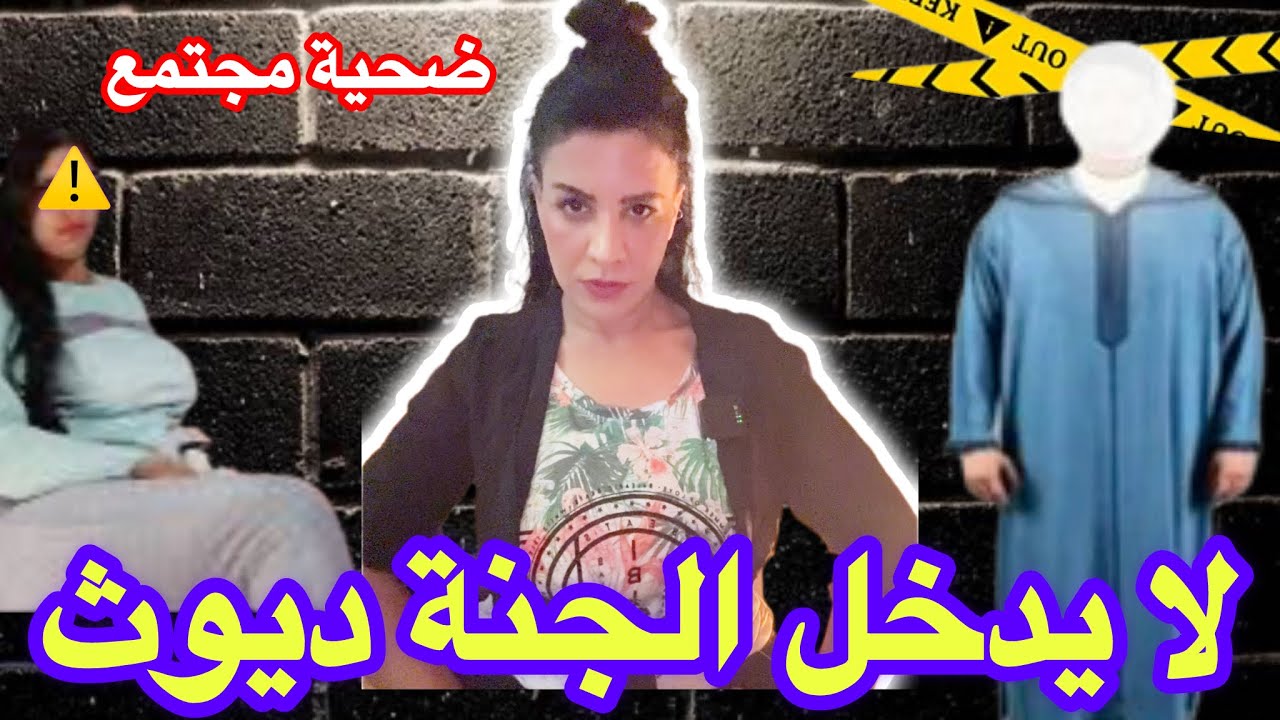 قضية🇲🇦واقعية للعبرة لأول مرة على اليوتوب⚠️خيانة زوجية موتقة⛔️كفاش حصل 😱وشنو علاقة الاب بالقضية🔞