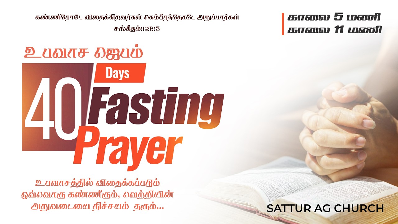 40 DAYS FASTING PRAYER | DAY - 30 |