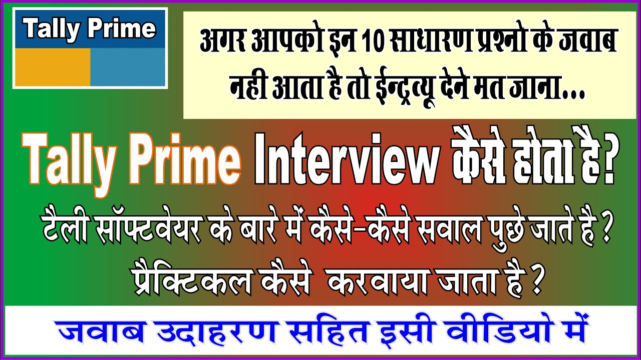 Tally Prime Interview Questions And Answer 2022 |Tally Job Interview| Tally Prime Learn Step To Step