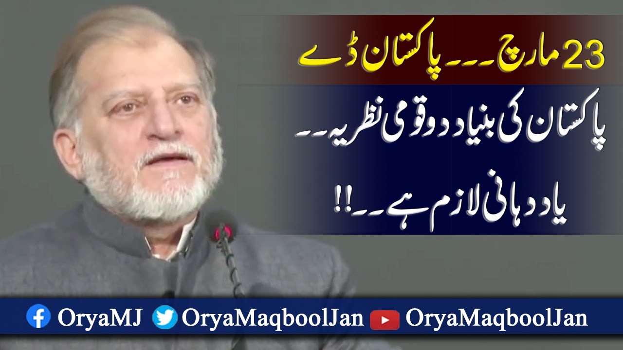Orya Maqbool Jan's Speech on Pakistan Day