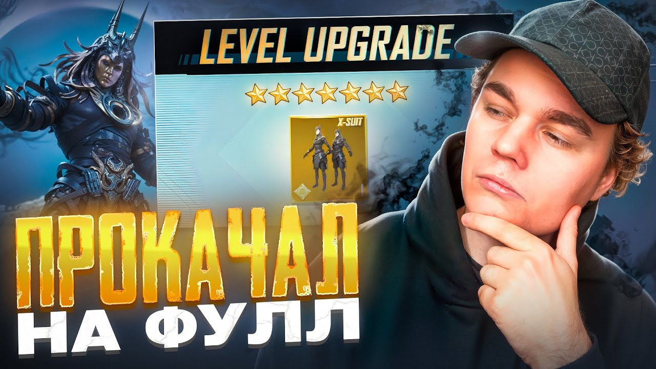 ВЫБИЛ НОВЫЙ Х-КОСТЮМ! УДАЧА ИЛИ СКАМ? | PUBG MOBILE!