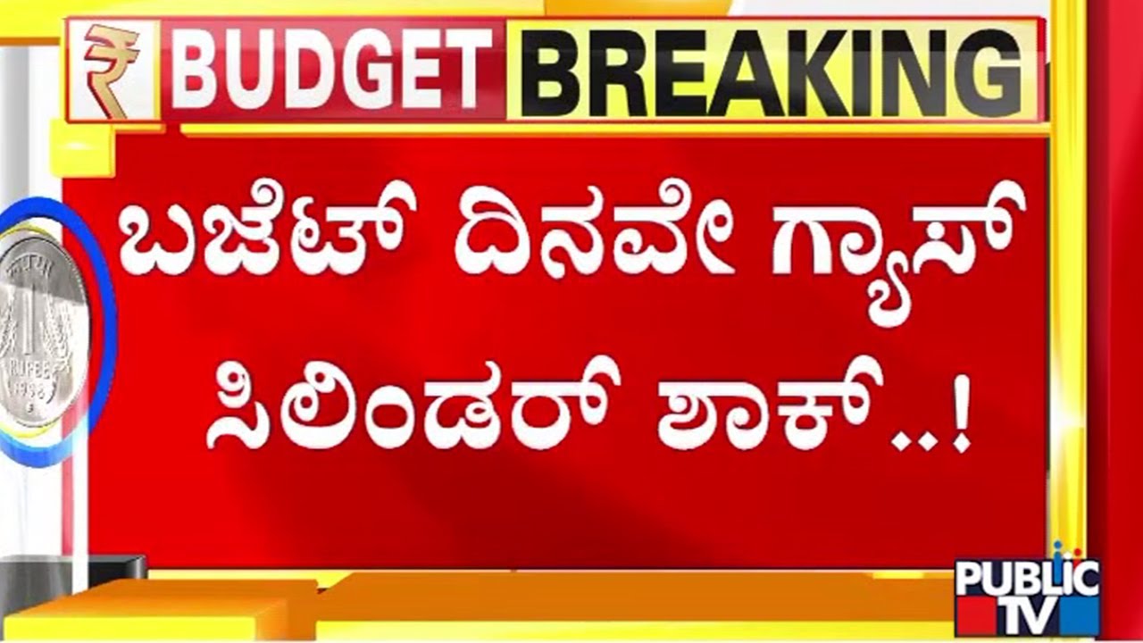 Commercial LPG Cylinder Prices Hiked By ₹49 From February 1 | Public TV